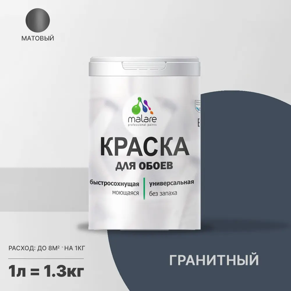 Фото Краска для стен и потолка Malare Professional универсальная быстросохнущая матовая цвет гранитный 1л Фото Краска для стен и потолка Malare Professional универсальная быстросохнущая матовая цвет гранитный 1л
