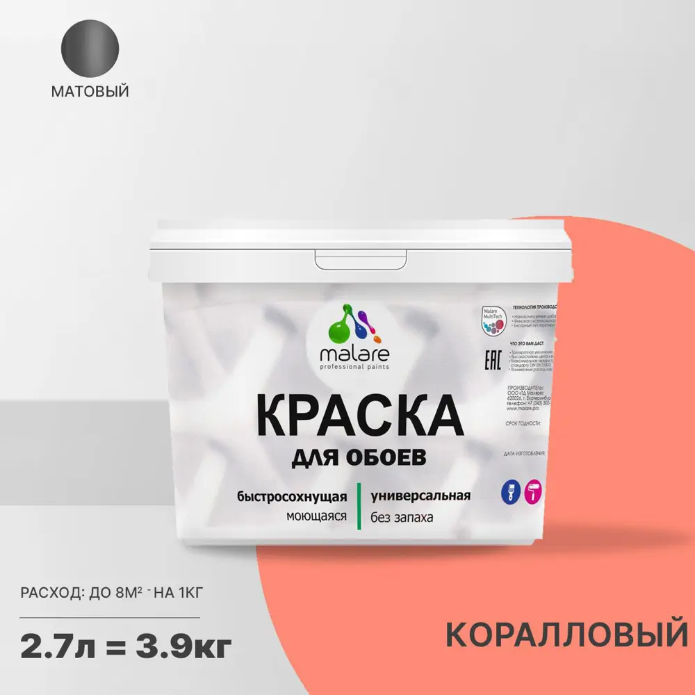Фото Краска для стен и потолка Malare Professional универсальная быстросохнущая матовая цвет коралловый 2.7л Фото Краска для стен и потолка Malare Professional универсальная быстросохнущая матовая цвет коралловый 2.7л