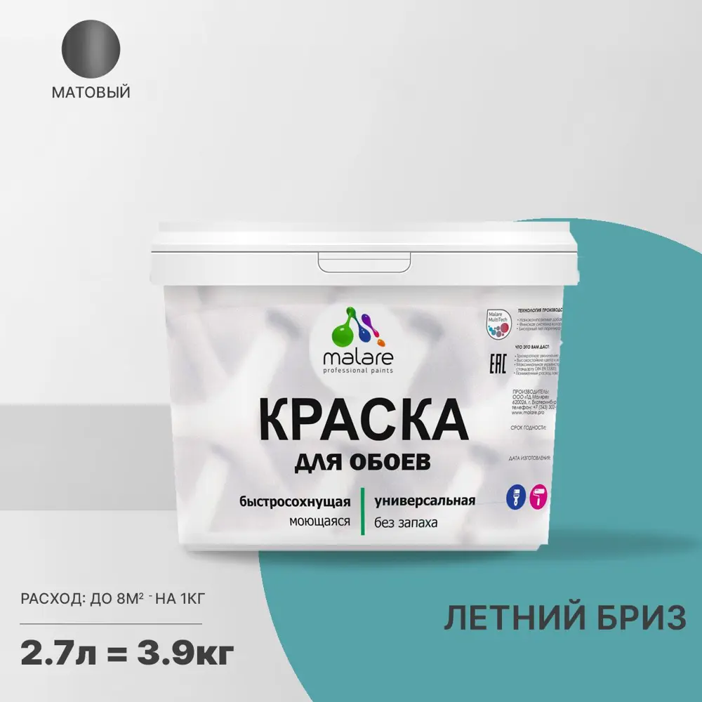 Фото Краска для стен и потолка Malare Professional универсальная быстросохнущая матовая цвет летний бриз 2.7л