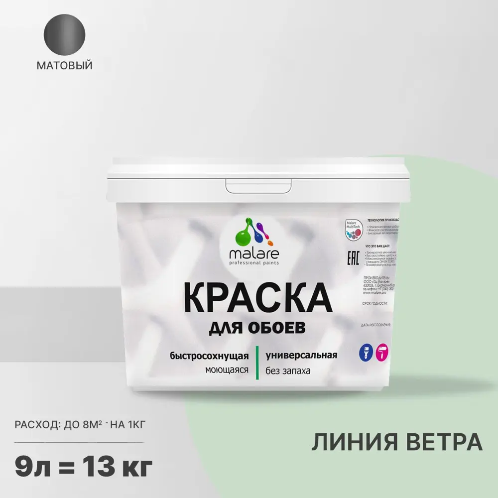 Фото Краска для стен и потолка Malare Professional универсальная быстросохнущая матовая цвет линия ветра 9л Фото Краска для стен и потолка Malare Professional универсальная быстросохнущая матовая цвет линия ветра 9л