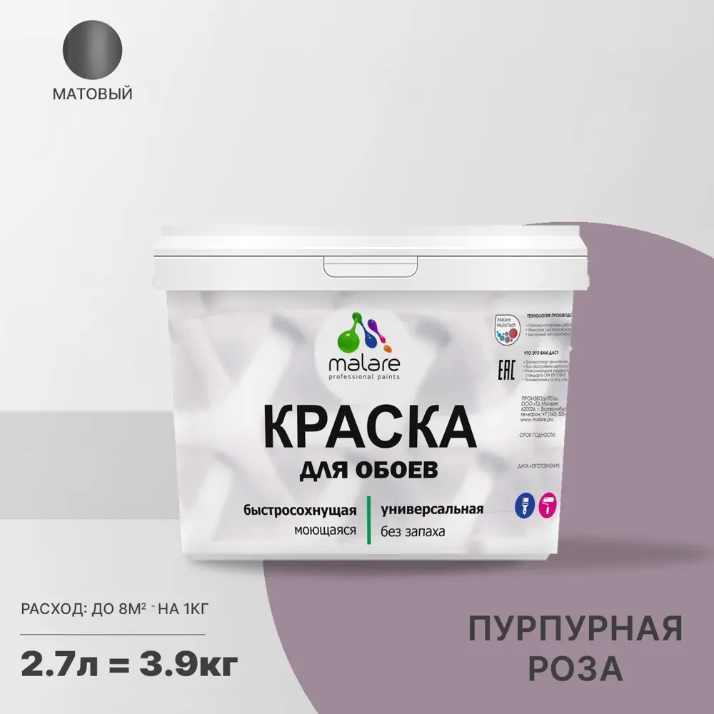 Фото Краска для стен и потолка Malare Professional универсальная быстросохнущая матовая цвет пурпурная роза 2.7л Фото Краска для стен и потолка Malare Professional универсальная быстросохнущая матовая цвет пурпурная роза 2.7л