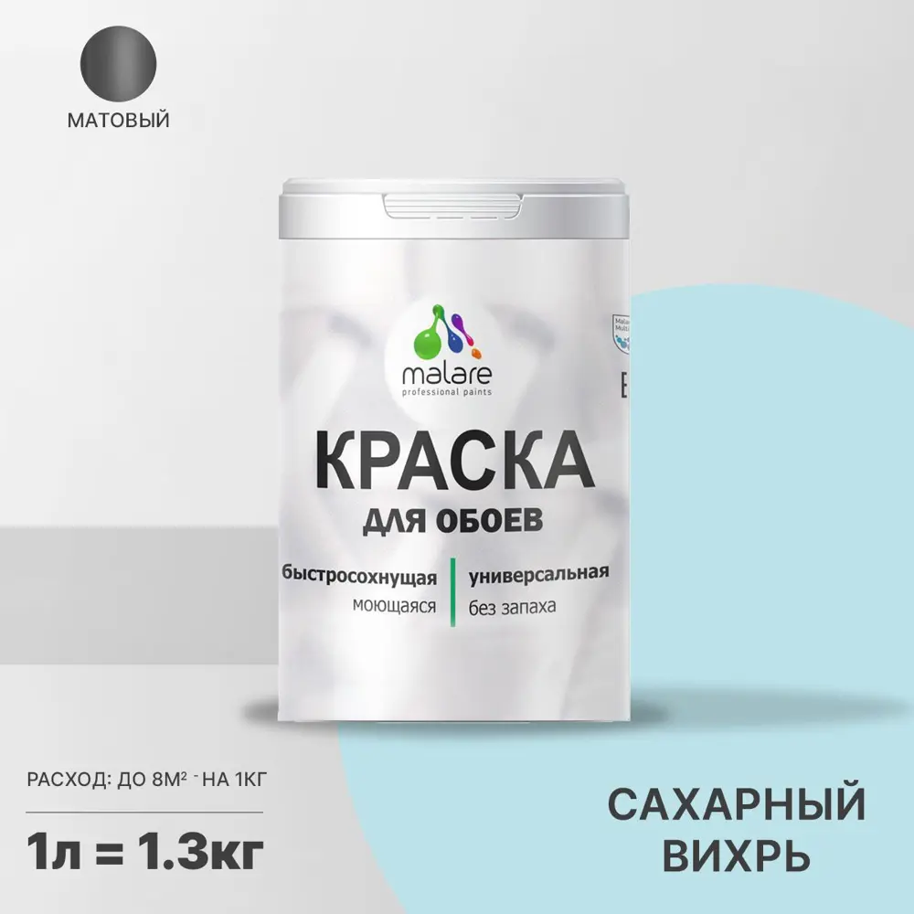Фото Краска для стен и потолка Malare Professional универсальная быстросохнущая матовая цвет сахарный вихрь 1л Фото Краска для стен и потолка Malare Professional универсальная быстросохнущая матовая цвет сахарный вихрь 1л