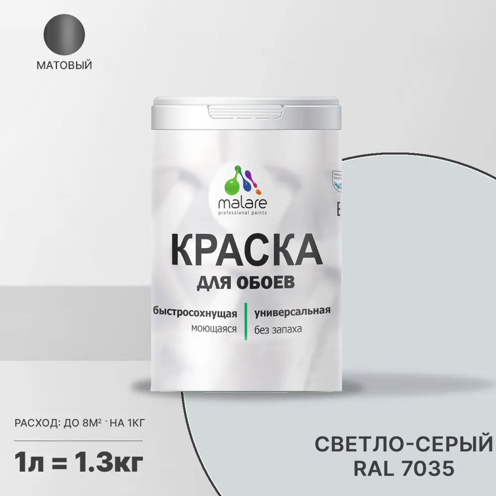 Фото Краска для стен и потолка Malare Professional универсальная быстросохнущая матовая цвет светлосерый 1л 1 Фото Краска для стен и потолка Malare Professional универсальная быстросохнущая матовая цвет светлосерый 1л 1