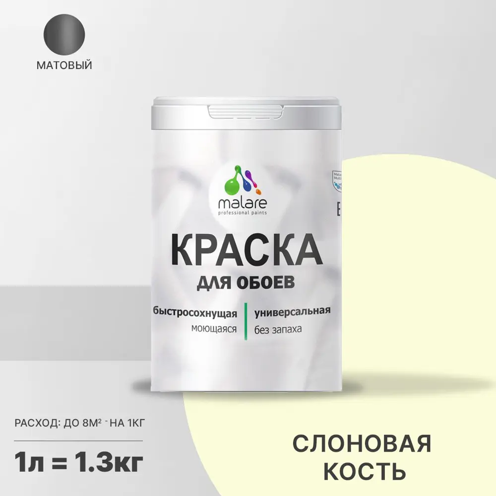 Фото Краска для стен и потолка Malare Professional универсальная быстросохнущая матовая цвет слоновая кость 1л 1 Фото Краска для стен и потолка Malare Professional универсальная быстросохнущая матовая цвет слоновая кость 1л 1