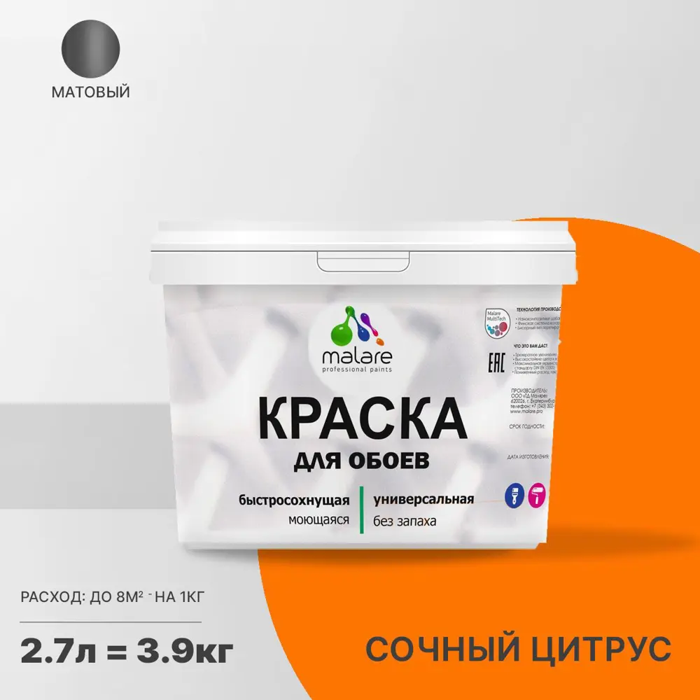 Фото Краска для стен и потолка Malare Professional универсальная быстросохнущая матовая цвет сочный цитрус 2.7л Фото Краска для стен и потолка Malare Professional универсальная быстросохнущая матовая цвет сочный цитрус 2.7л