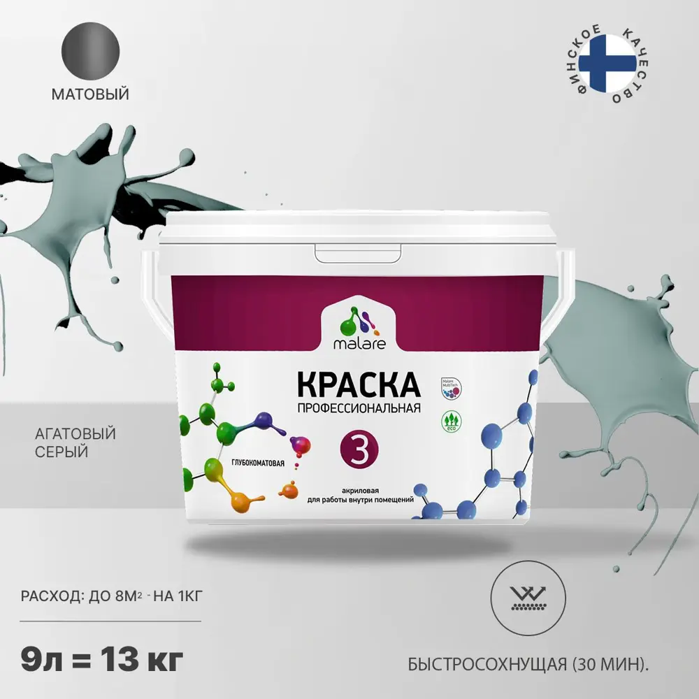 Фото Краска для стен и потолка Malare Professional Euro №3 быстросохнущая матовая цвет агатовый серый 9л Фото Краска для стен и потолка Malare Professional Euro №3 быстросохнущая матовая цвет агатовый серый 9л