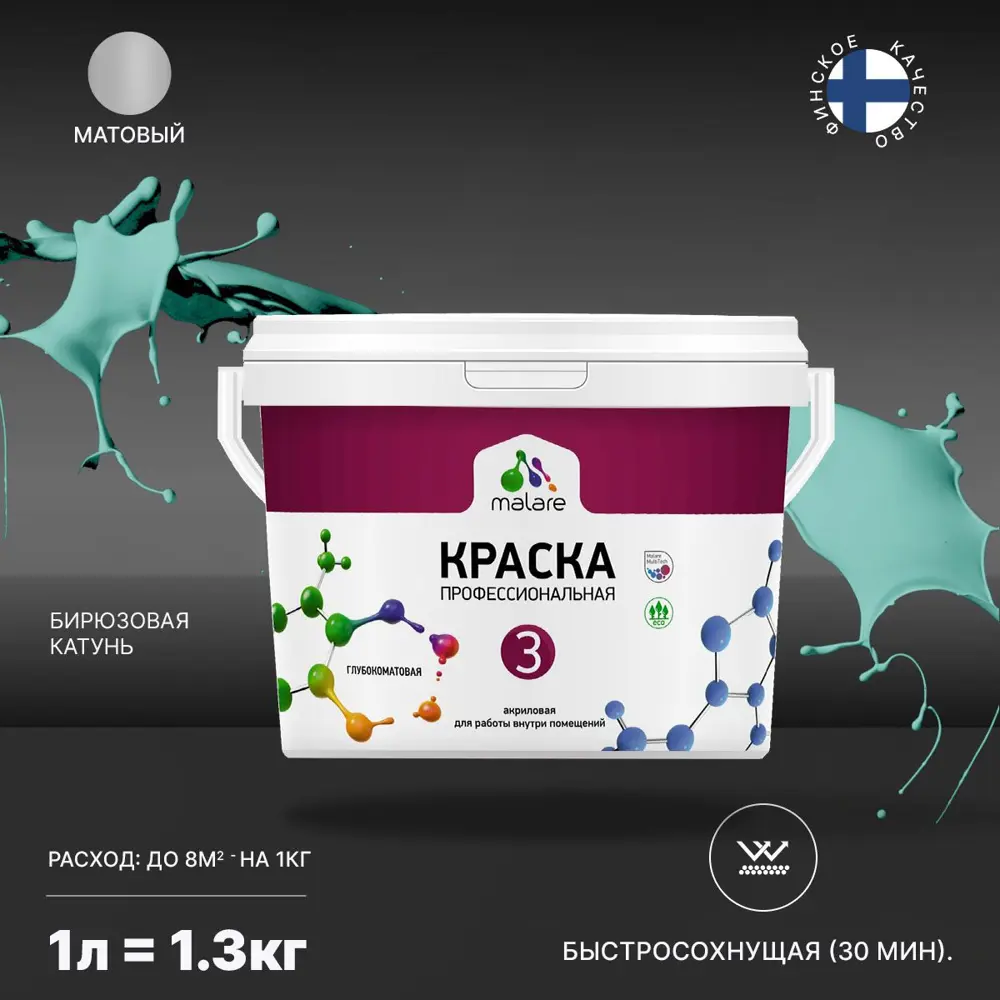 Фото Краска для стен и потолка Malare Professional Euro №3 быстросохнущая матовая цвет бирюзовая катунь 1л Фото Краска для стен и потолка Malare Professional Euro №3 быстросохнущая матовая цвет бирюзовая катунь 1л