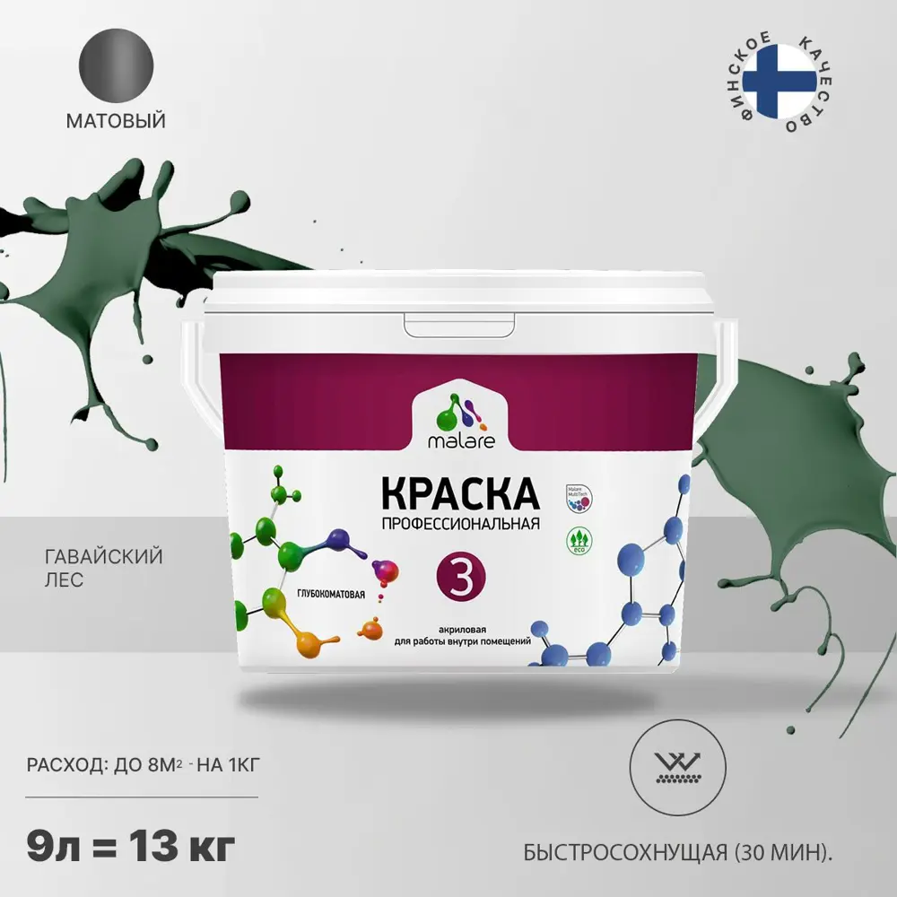 Фото Краска для стен и потолка Malare Professional Euro №3 быстросохнущая матовая цвет гавайский лес 9л Фото Краска для стен и потолка Malare Professional Euro №3 быстросохнущая матовая цвет гавайский лес 9л