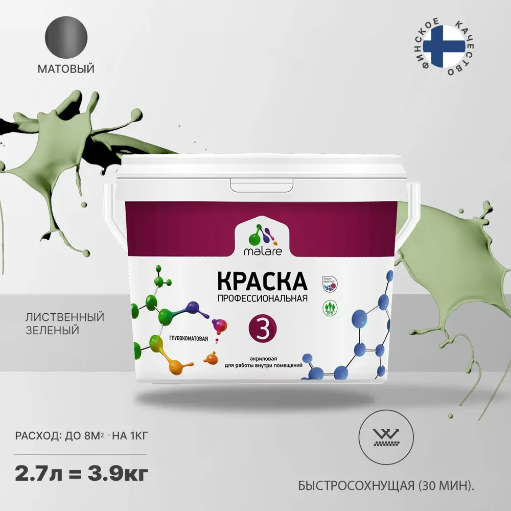 Фото Краска для стен и потолка Malare Professional Euro №3 быстросохнущая матовая цвет лиственный зеленый 2.7л Фото Краска для стен и потолка Malare Professional Euro №3 быстросохнущая матовая цвет лиственный зеленый 2.7л