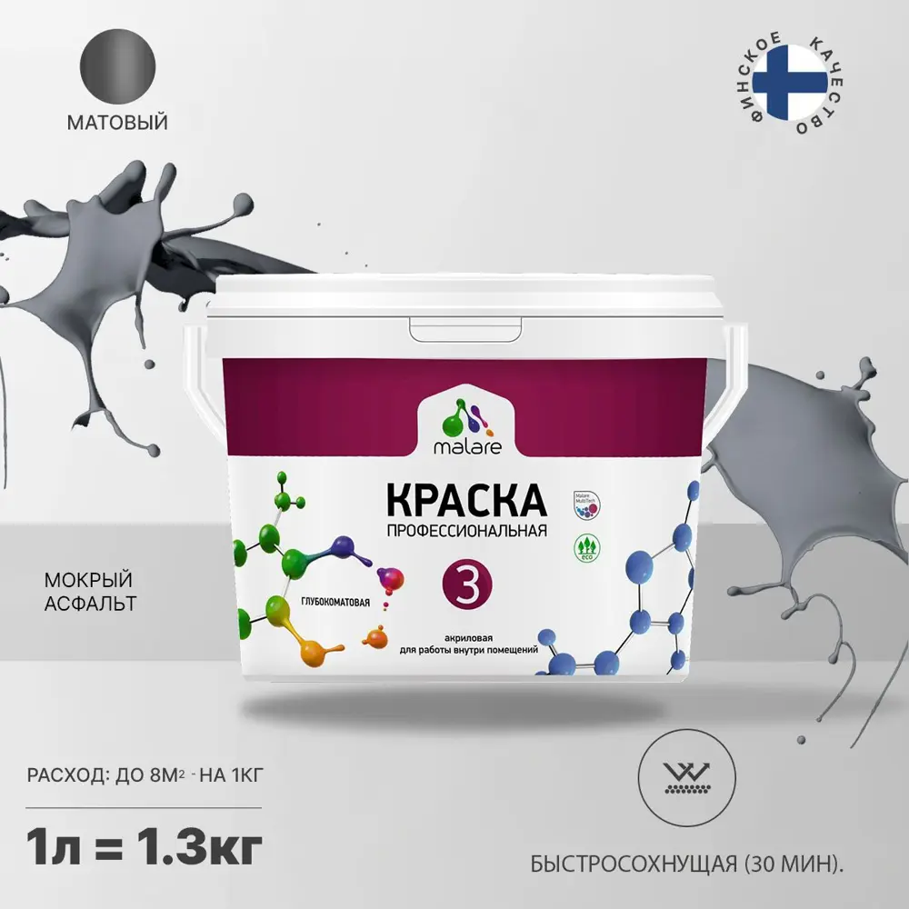 Фото Краска для стен и потолка Malare Professional Euro №3 быстросохнущая матовая цвет мокрый асфальт 1л Фото Краска для стен и потолка Malare Professional Euro №3 быстросохнущая матовая цвет мокрый асфальт 1л