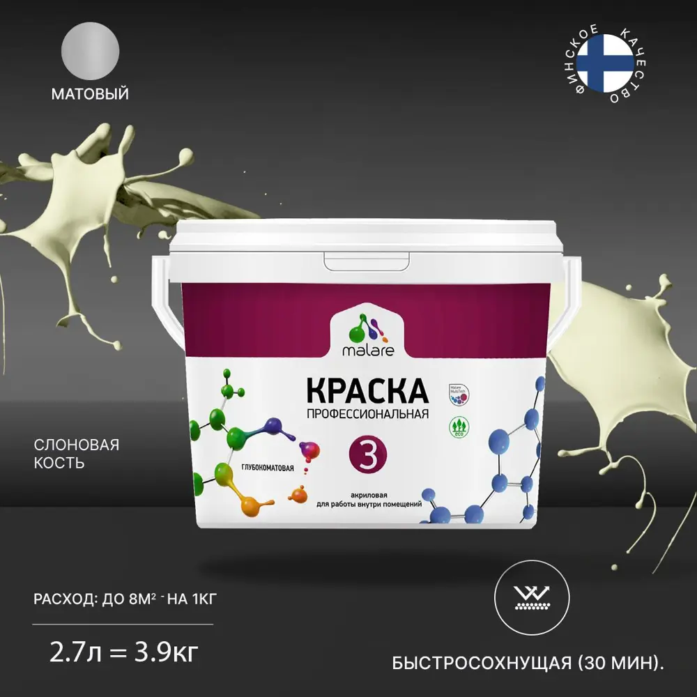 Фото Краска для стен и потолка Malare Professional Euro №3 быстросохнущая матовая цвет слоновая кость 2.7л Фото Краска для стен и потолка Malare Professional Euro №3 быстросохнущая матовая цвет слоновая кость 2.7л