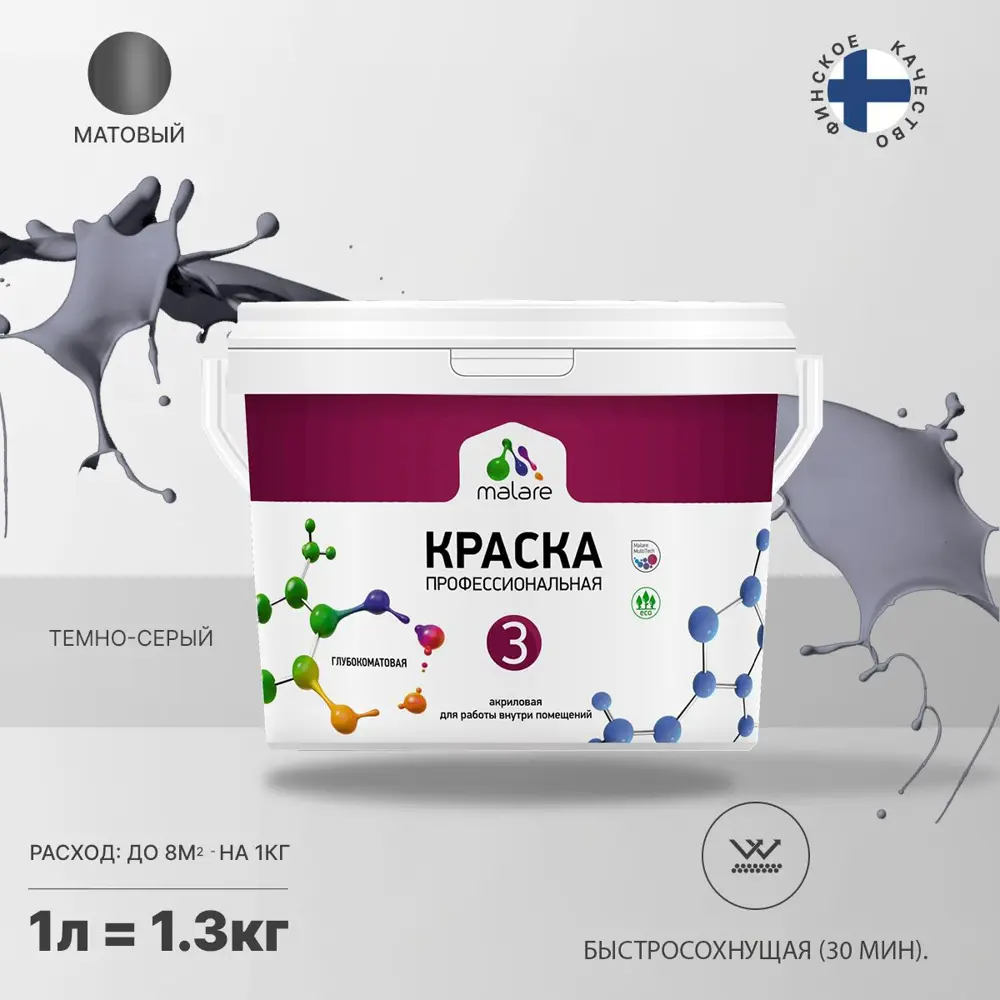 Фото Краска для стен и потолка Malare Professional Euro №3 быстросохнущая матовая цвет темносерый 1л Фото Краска для стен и потолка Malare Professional Euro №3 быстросохнущая матовая цвет темносерый 1л
