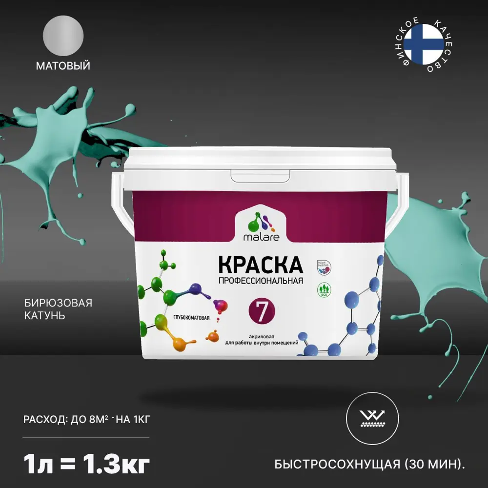 Фото Краска для стен и потолка Malare Professional Euro №7 быстросохнущая матовая цвет бирюзовая катунь 1л Фото Краска для стен и потолка Malare Professional Euro №7 быстросохнущая матовая цвет бирюзовая катунь 1л
