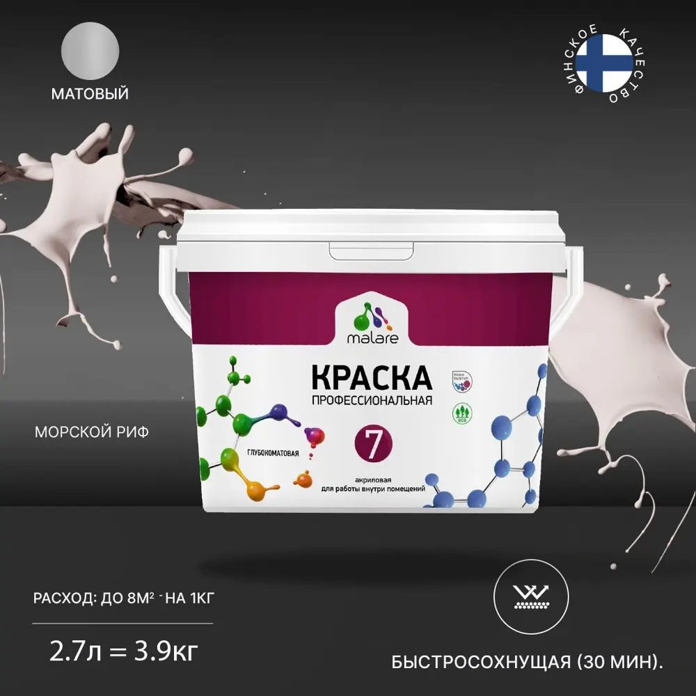 Фото Краска для стен и потолка Malare Professional Euro №7 быстросохнущая матовая цвет морской риф 2.7л Фото Краска для стен и потолка Malare Professional Euro №7 быстросохнущая матовая цвет морской риф 2.7л