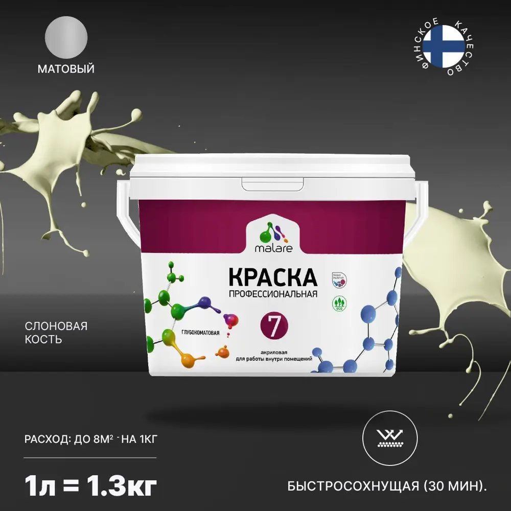 Фото Краска для стен и потолка Malare Professional Euro №7 быстросохнущая матовая цвет слоновая кость 1л Фото Краска для стен и потолка Malare Professional Euro №7 быстросохнущая матовая цвет слоновая кость 1л