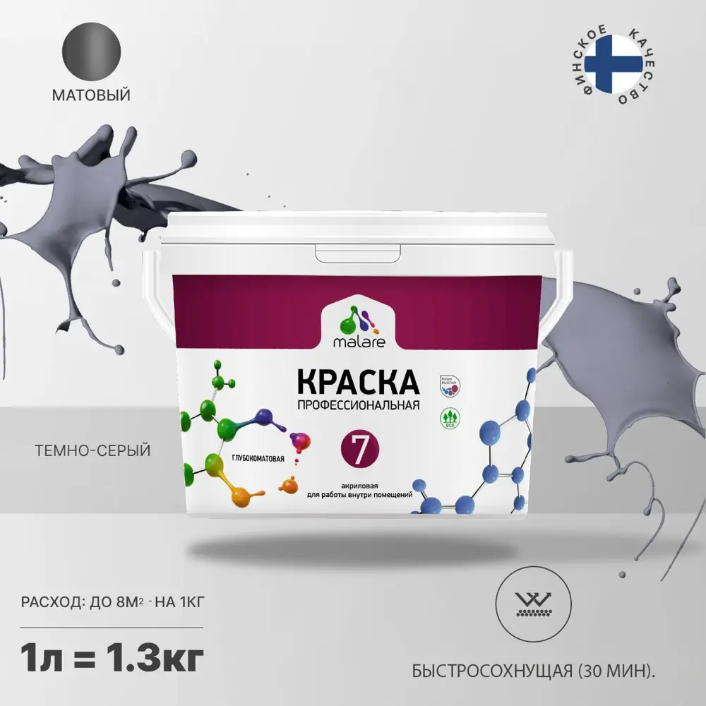 Фото Краска для стен и потолка Malare Professional Euro №7 быстросохнущая матовая цвет темносерый 1л Фото Краска для стен и потолка Malare Professional Euro №7 быстросохнущая матовая цвет темносерый 1л