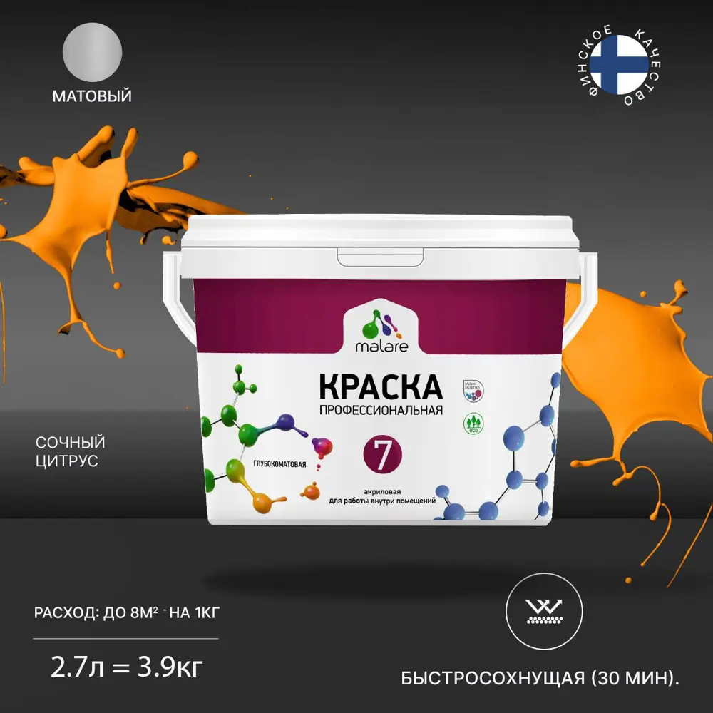 Фото Краска для стен и потолка Malare Professional Euro №7 быстросохнущая матовая цвет сочный цитрус 2.7л Фото Краска для стен и потолка Malare Professional Euro №7 быстросохнущая матовая цвет сочный цитрус 2.7л