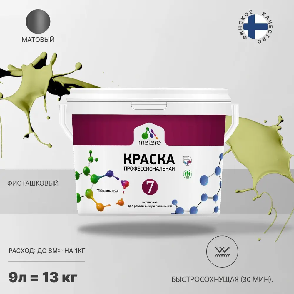 Фото Краска для стен и потолка Malare Professional Euro №7 быстросохнущая матовая цвет фисташковый 9л Фото Краска для стен и потолка Malare Professional Euro №7 быстросохнущая матовая цвет фисташковый 9л