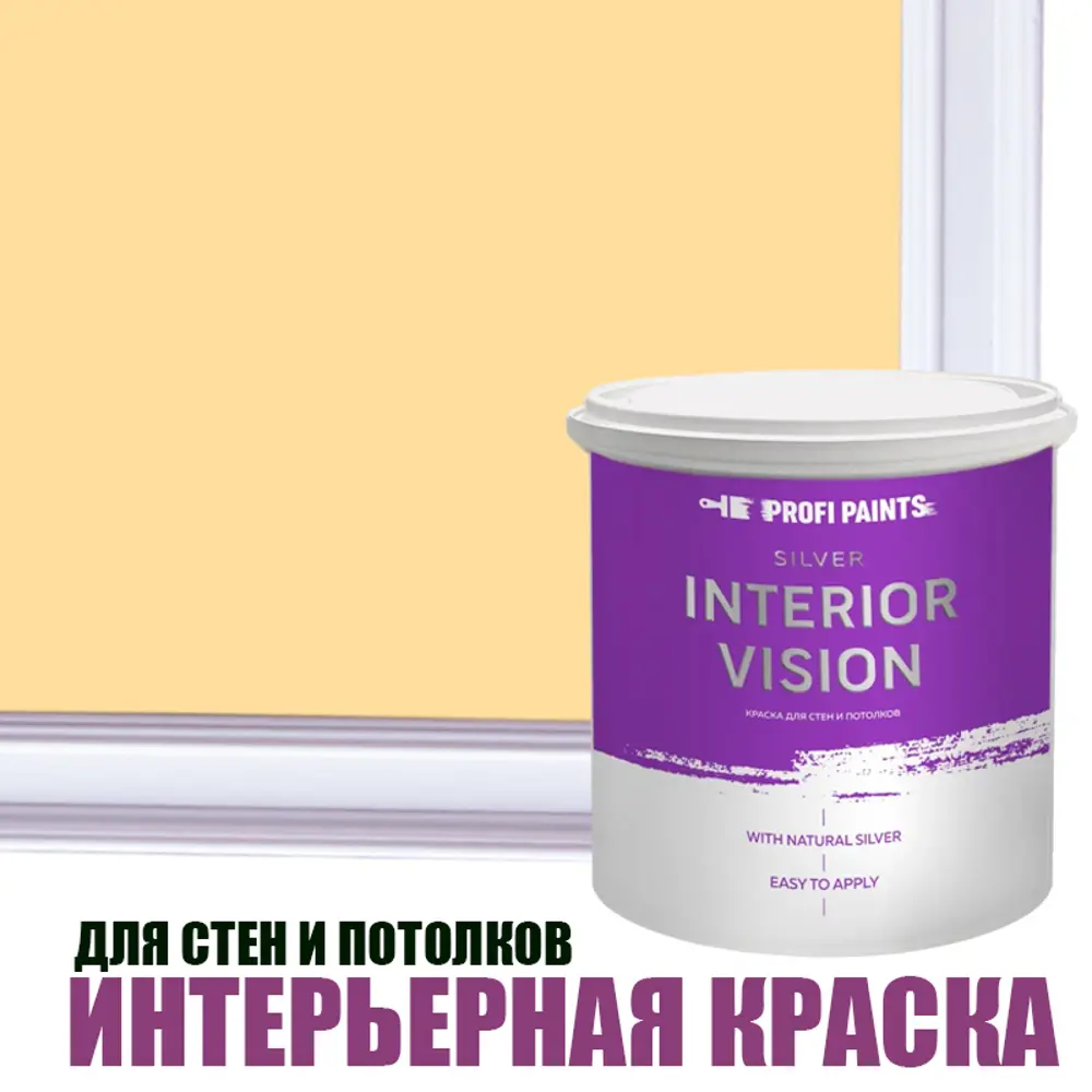 Фото Краска для стен и потолков Profipaints Silver Interior Vision износостойкая матовая цвет зрелый персик 0.9 л Фото Краска для стен и потолков Profipaints Silver Interior Vision износостойкая матовая цвет зрелый персик 0.9 л