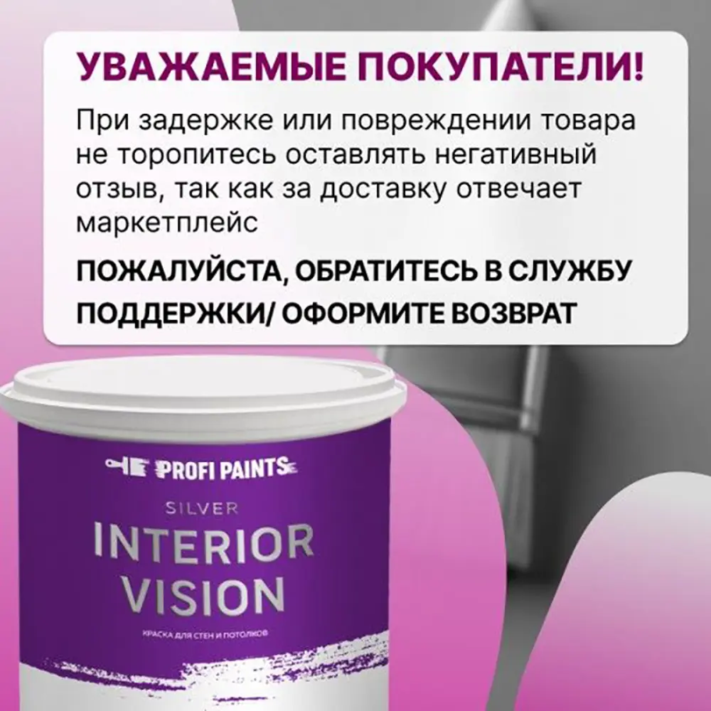 Фото 9 Краска для стен и потолков Profipaints Silver Interior Vision износостойкая матовая цвет чайная роза 2.7 л Фото 9 Краска для стен и потолков Profipaints Silver Interior Vision износостойкая матовая цвет чайная роза 2.7 л