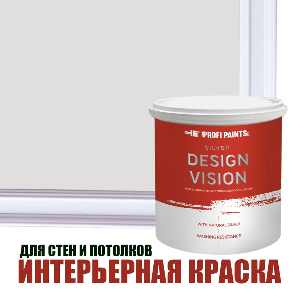 Фото Краска для стен Profipaints Silver Design Vision матовая цвет грозовое небо 0.9л Фото Краска для стен Profipaints Silver Design Vision матовая цвет грозовое небо 0.9л