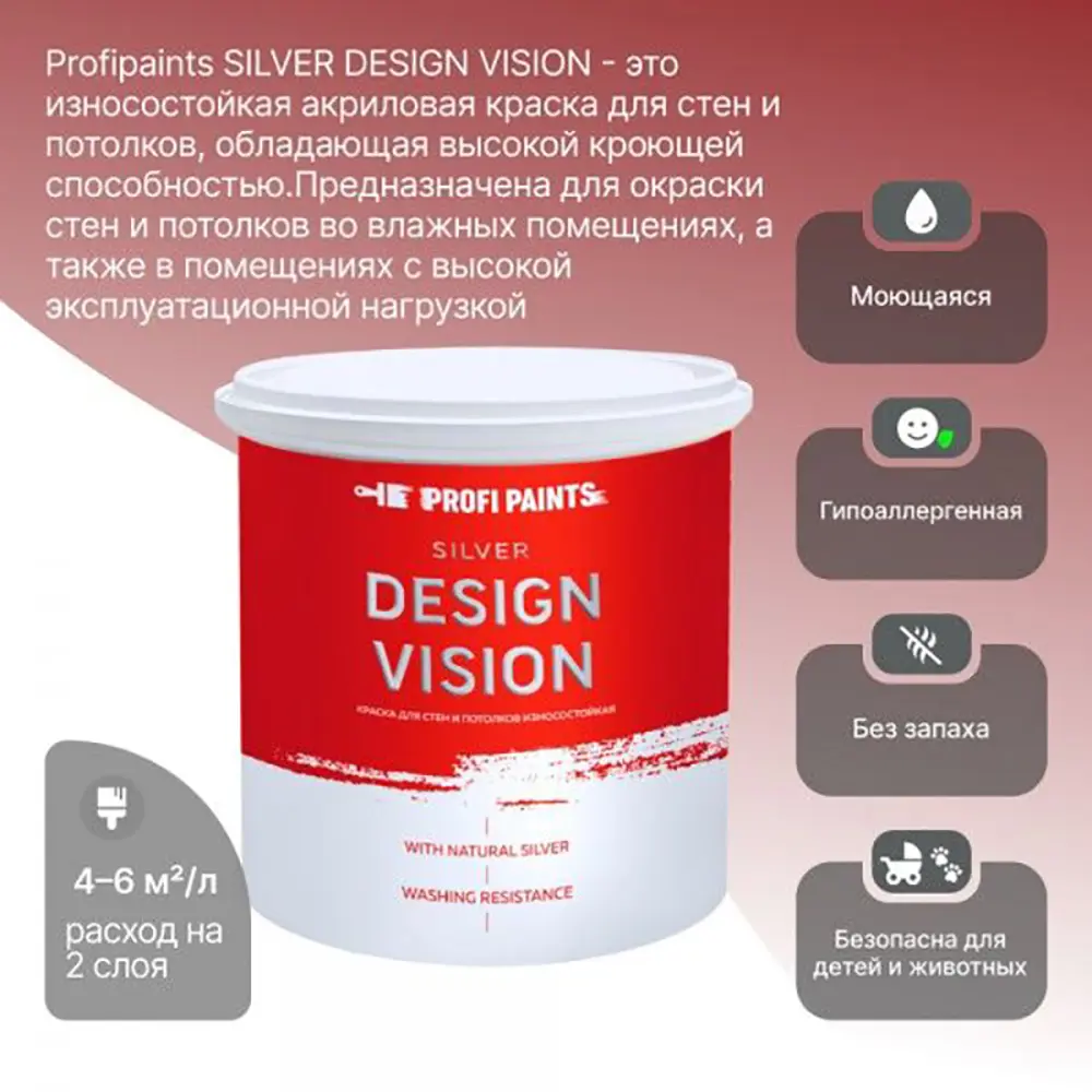 Фото 4 Краска для стен Profipaints Silver Design Vision матовая цвет чистое небо 2.7л