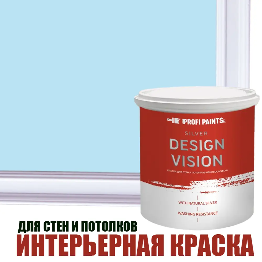 Фото Краска для стен Profipaints Silver Design Vision матовая цвет чистое небо 2.7л