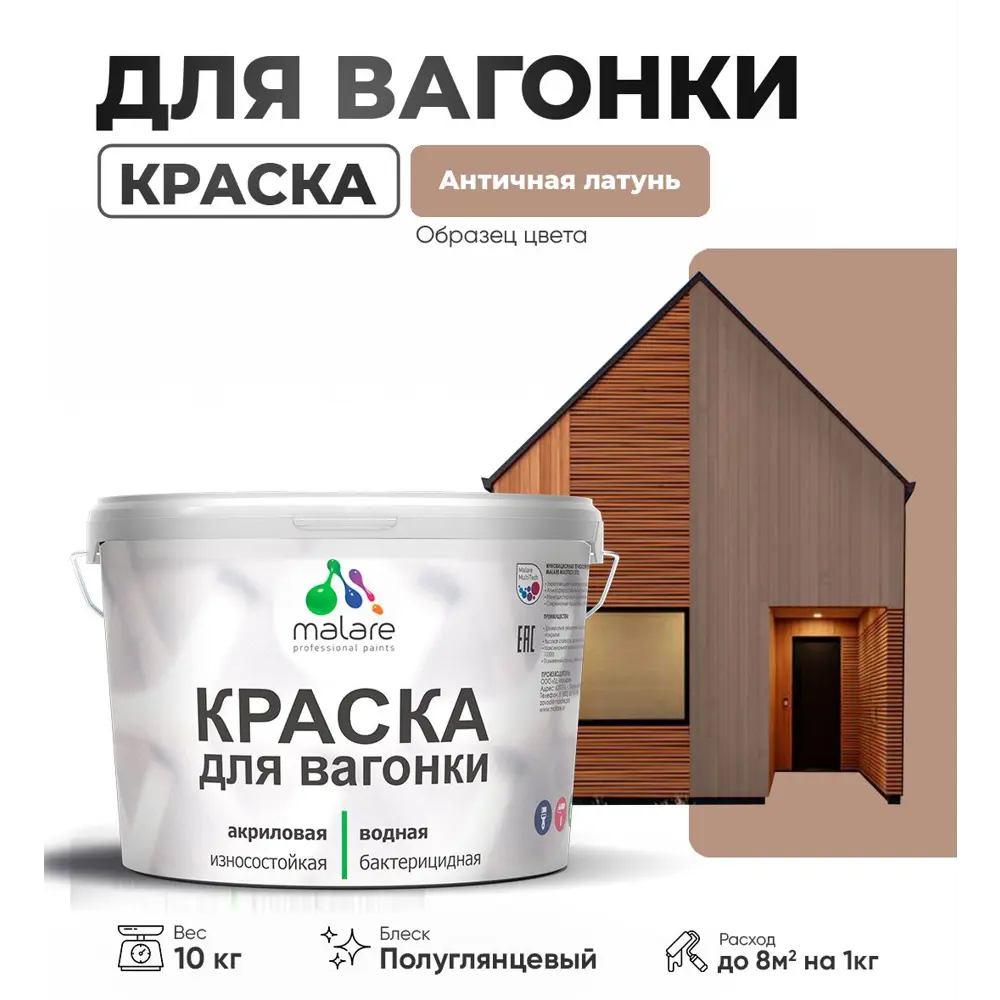 Фото Краска для дерева Malare W_вагонка_г_35 Wood антисептическая быстросохнущая полуглянцевая цвет античная латунь 10 кг