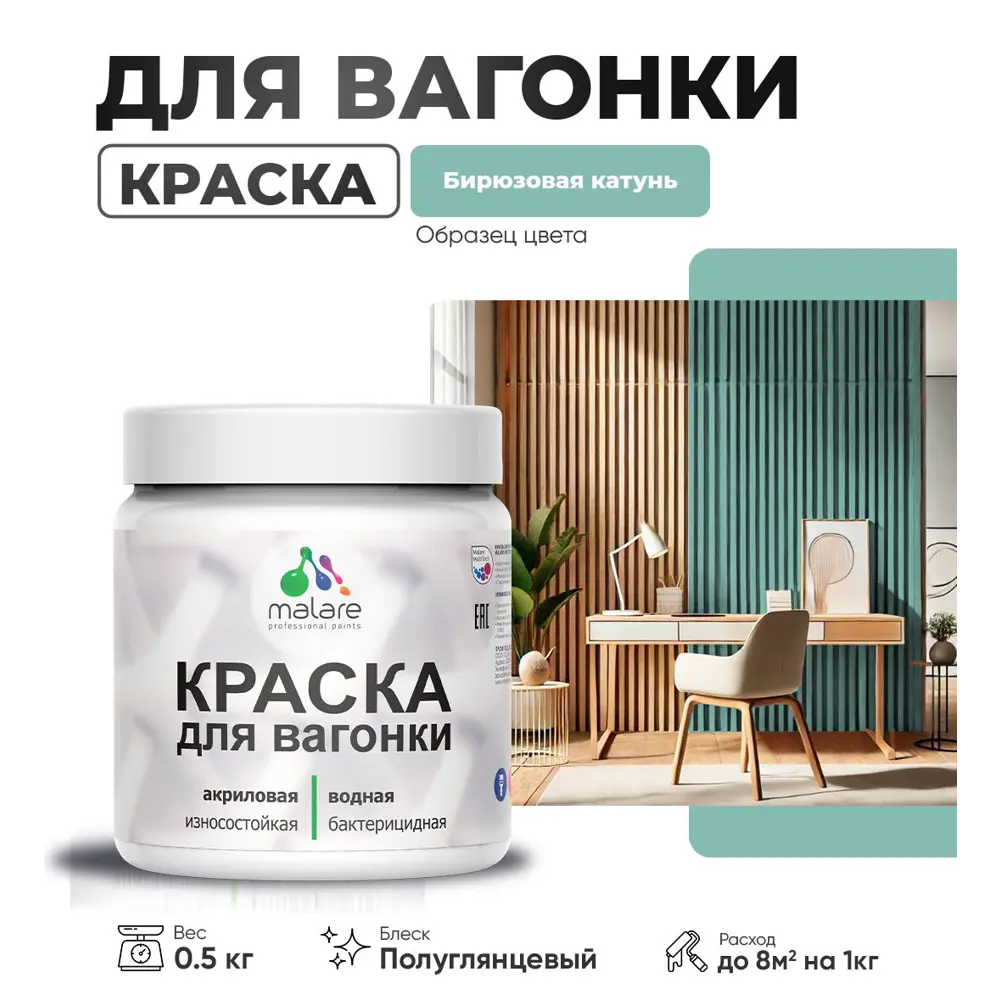 Фото Краска для дерева Malare W_вагонка_г_53 Wood антисептическая быстросохнущая полуглянцевая цвет бирюзовая катунь 0.5 кг