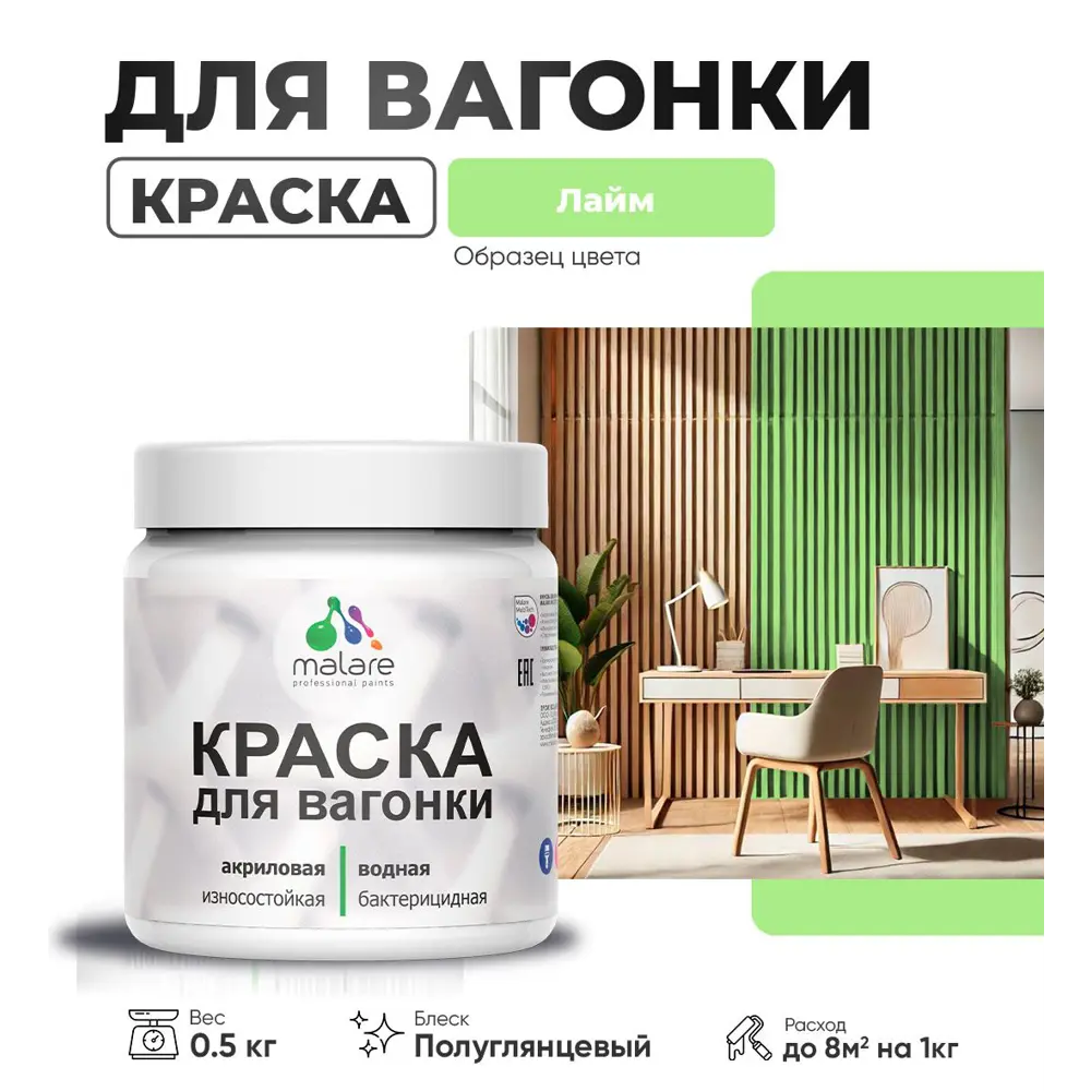 Фото Краска для дерева Malare W_вагонка_г_133 Wood антисептическая быстросохнущая полуглянцевая цвет лайм 0.5 кг Фото Краска для дерева Malare W_вагонка_г_133 Wood антисептическая быстросохнущая полуглянцевая цвет лайм 0.5 кг