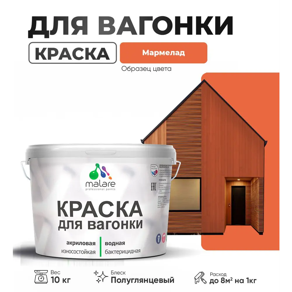 Фото Краска для дерева Malare W_вагонка_г_151 Wood антисептическая быстросохнущая полуглянцевая цвет мармелад 10 кг