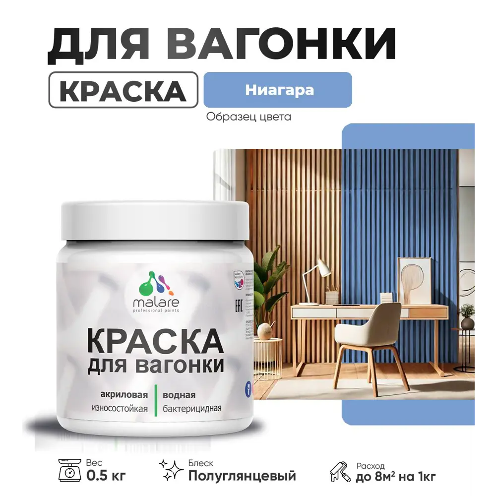 Фото Краска для дерева Malare W_вагонка_г_177 Wood антисептическая быстросохнущая полуглянцевая цвет ниагара 0.5 кг Фото Краска для дерева Malare W_вагонка_г_177 Wood антисептическая быстросохнущая полуглянцевая цвет ниагара 0.5 кг