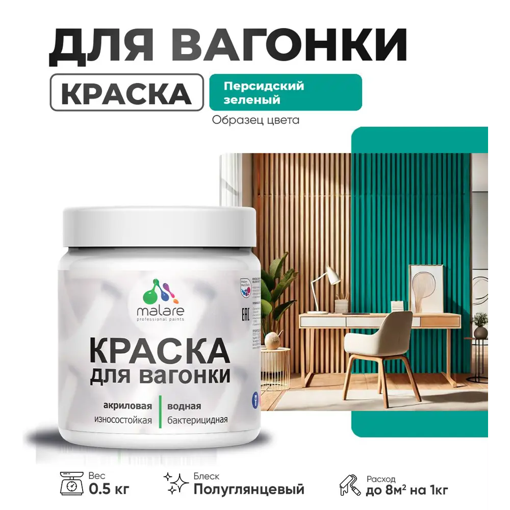 Фото Краска для дерева Malare W_вагонка_г_213 Wood антисептическая быстросохнущая полуглянцевая цвет персидский зеленый 0.5 кг
