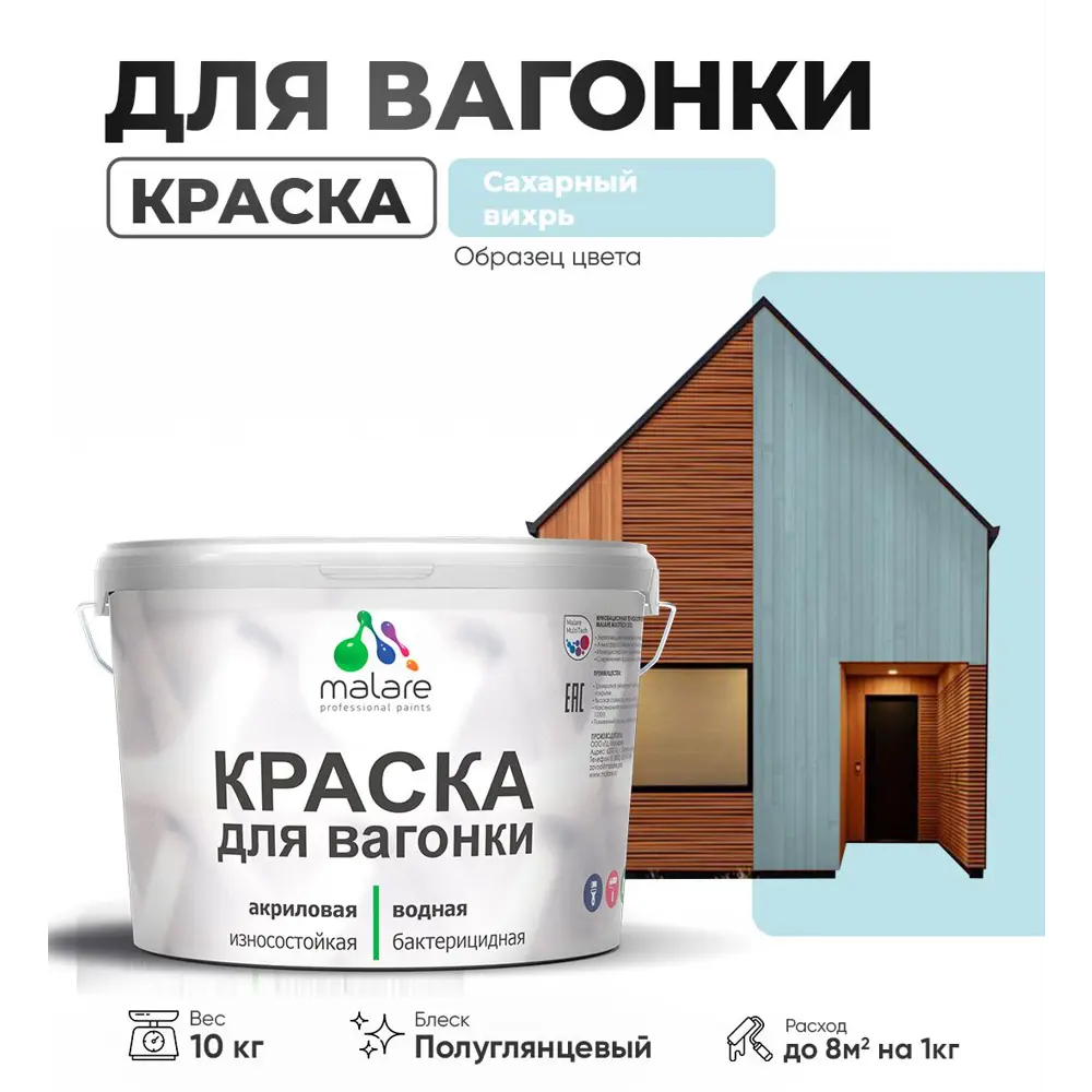 Фото Краска для дерева Malare W_вагонка_г_231 Wood антисептическая быстросохнущая полуглянцевая цвет сахарный вихрь 10 кг Фото Краска для дерева Malare W_вагонка_г_231 Wood антисептическая быстросохнущая полуглянцевая цвет сахарный вихрь 10 кг