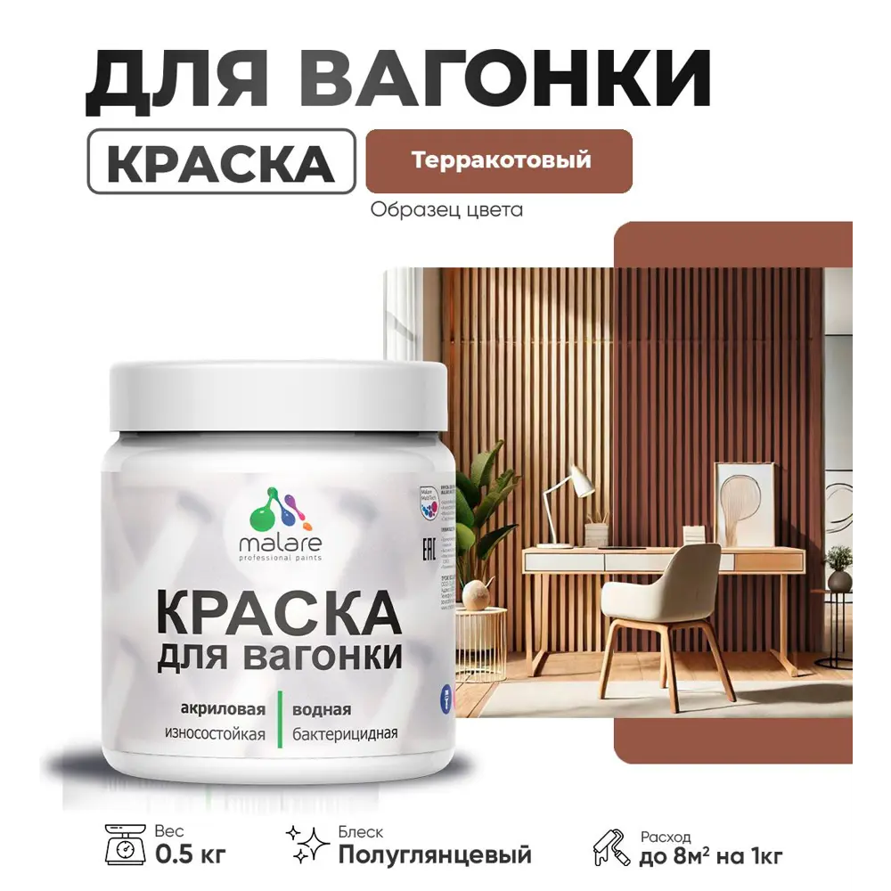 Фото Краска для дерева Malare W_вагонка_г_277 Wood антисептическая быстросохнущая полуглянцевая цвет терракотовый 0.5 кг