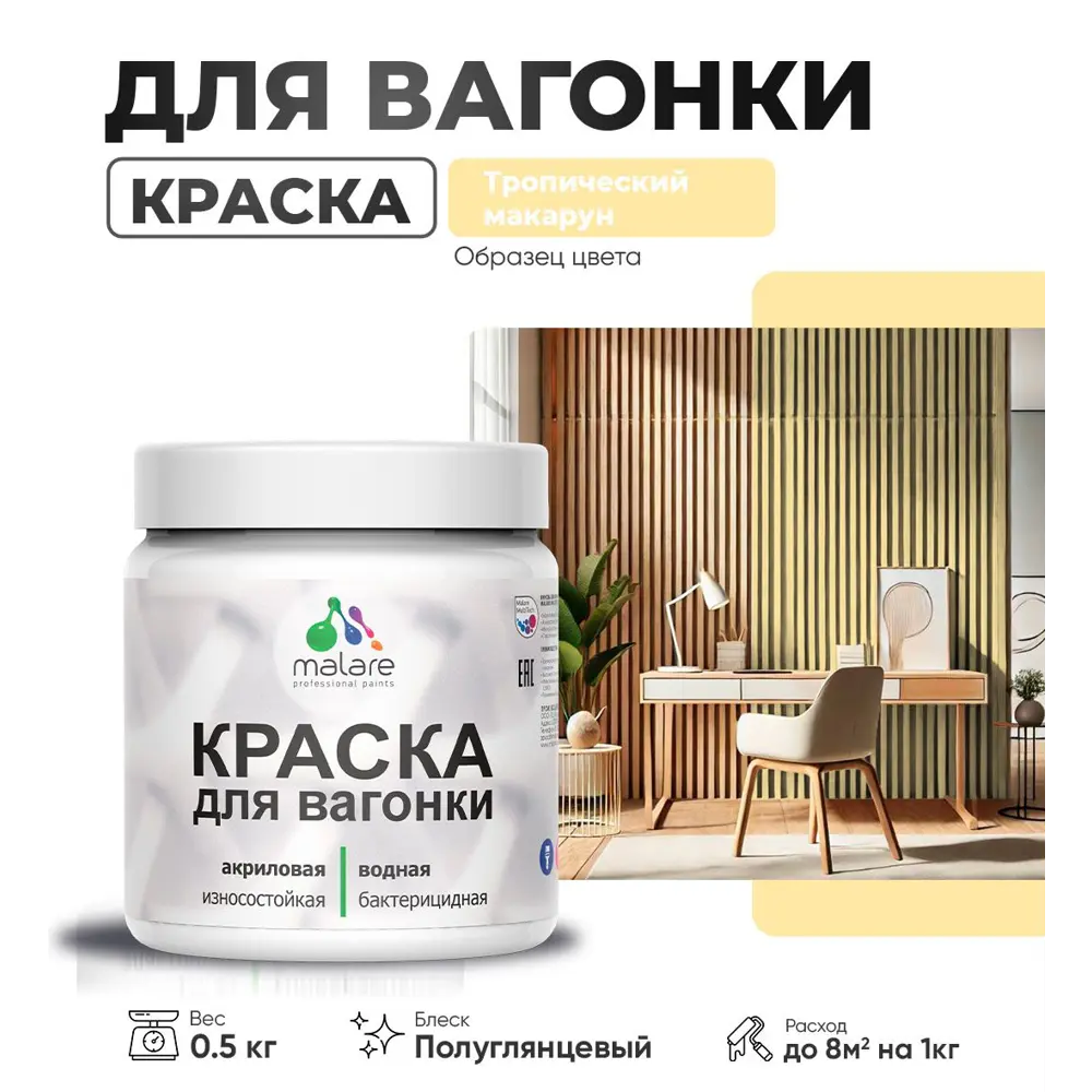 Фото Краска для дерева Malare W_вагонка_г_285 Wood антисептическая быстросохнущая полуглянцевая цвет тропический макарун 0.5 кг Фото Краска для дерева Malare W_вагонка_г_285 Wood антисептическая быстросохнущая полуглянцевая цвет тропический макарун 0.5 кг