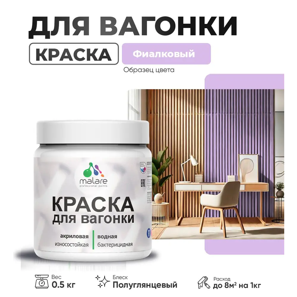 Фото Краска для дерева Malare W_вагонка_г_295 Wood антисептическая быстросохнущая полуглянцевая цвет фиалковый 10 кг Фото Краска для дерева Malare W_вагонка_г_295 Wood антисептическая быстросохнущая полуглянцевая цвет фиалковый 10 кг