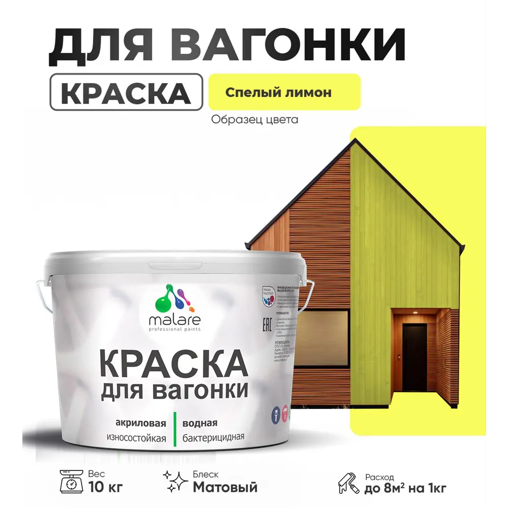 Фото Краска для дерева Malare Wood антисептическая быстросохнущая матовая цвет спелый лимон 10 кг Фото Краска для дерева Malare Wood антисептическая быстросохнущая матовая цвет спелый лимон 10 кг
