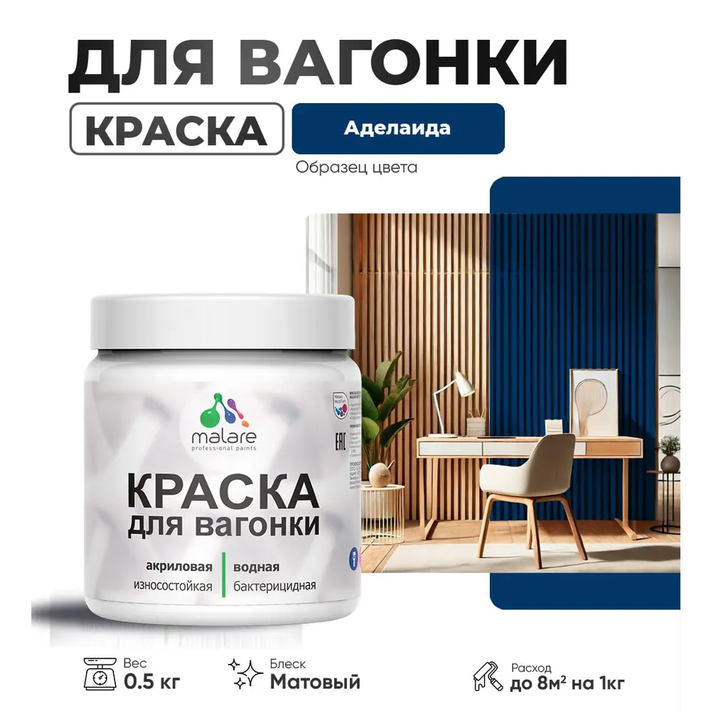 Фото Краска для дерева Malare W_вагонка_13 Wood антисептическая быстросохнущая матовая цвет аделаида 0.5 кг Фото Краска для дерева Malare W_вагонка_13 Wood антисептическая быстросохнущая матовая цвет аделаида 0.5 кг