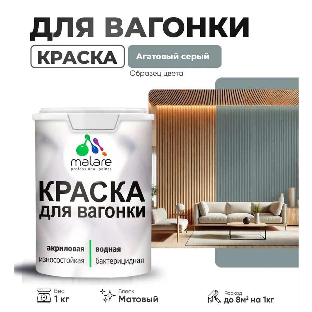 Фото Краска для дерева Malare Wood антисептическая быстросохнущая матовая цвет агатовый серый 1 кг