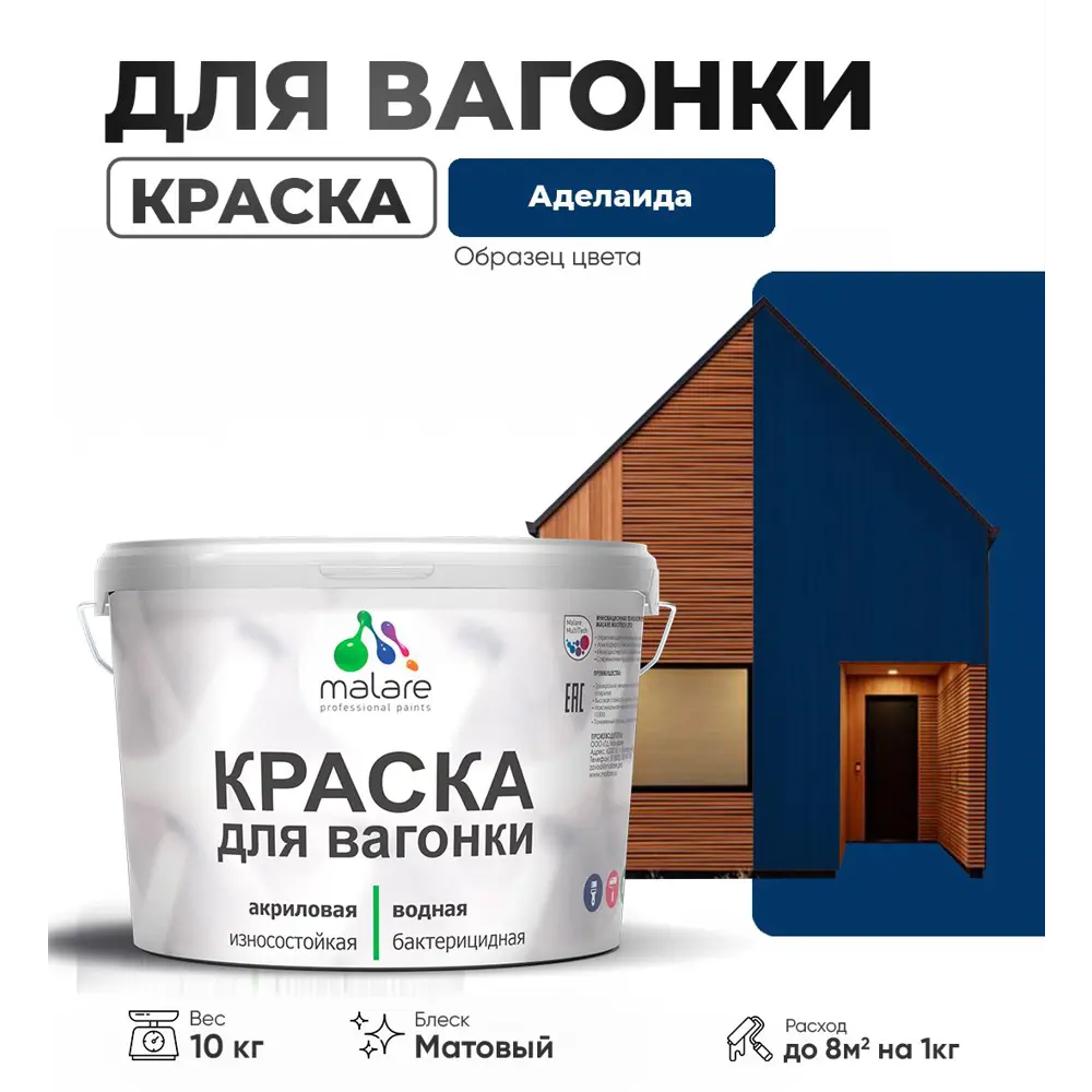Фото Краска для дерева Malare Wood антисептическая быстросохнущая матовая цвет аделаида 10 кг Фото Краска для дерева Malare Wood антисептическая быстросохнущая матовая цвет аделаида 10 кг