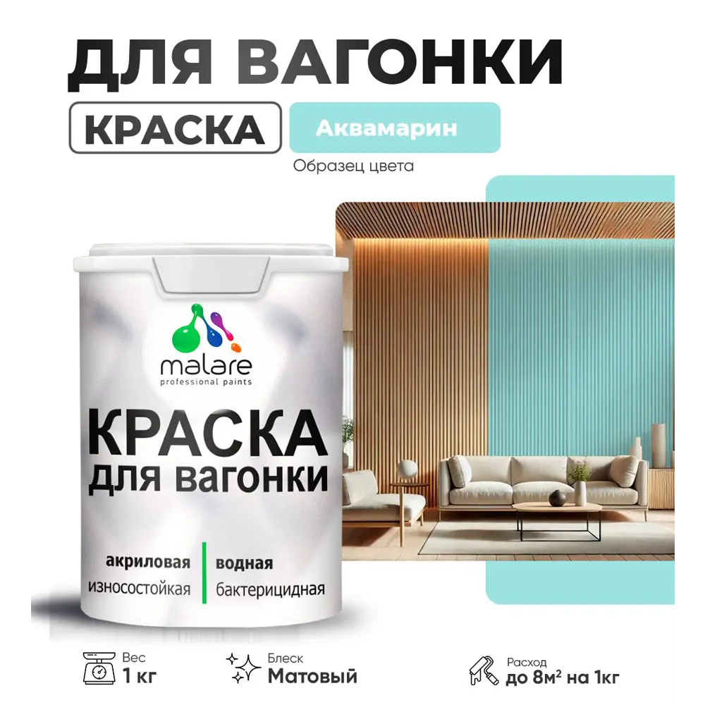 Фото Краска для дерева Malare Wood антисептическая быстросохнущая матовая цвет аквамарин 1 кг Фото Краска для дерева Malare Wood антисептическая быстросохнущая матовая цвет аквамарин 1 кг