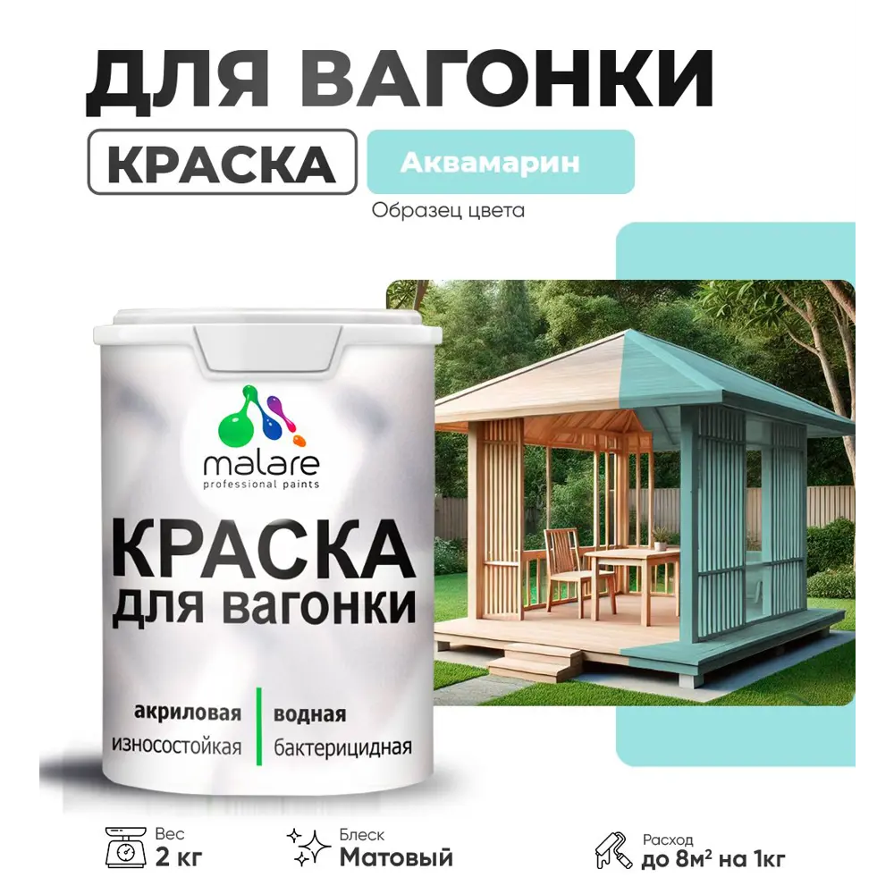 Фото Краска для дерева Malare Wood антисептическая быстросохнущая матовая цвет аквамарин 2 кг