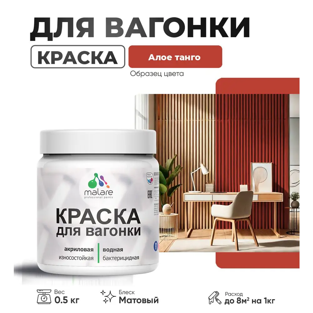 Фото Краска для дерева Malare W_вагонка_25 Wood антисептическая быстросохнущая матовая цвет алое танго 0.5 кг