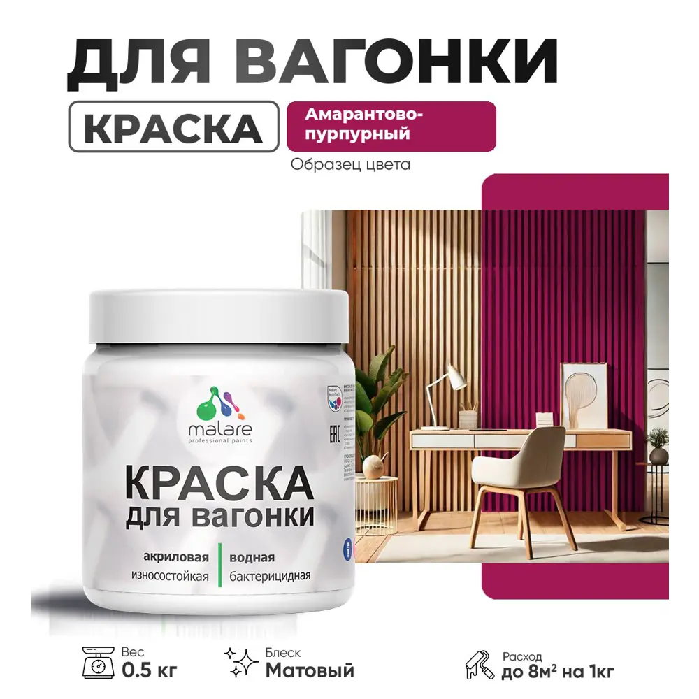 Фото Краска для дерева Malare Wood антисептическая быстросохнущая матовая цвет амарантовопурпурный 0.5 кг Фото Краска для дерева Malare Wood антисептическая быстросохнущая матовая цвет амарантовопурпурный 0.5 кг