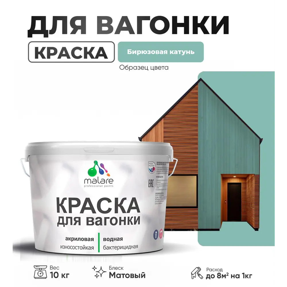 Фото Краска для дерева Malare Wood антисептическая быстросохнущая матовая цвет бирюзовая катунь 10 кг Фото Краска для дерева Malare Wood антисептическая быстросохнущая матовая цвет бирюзовая катунь 10 кг