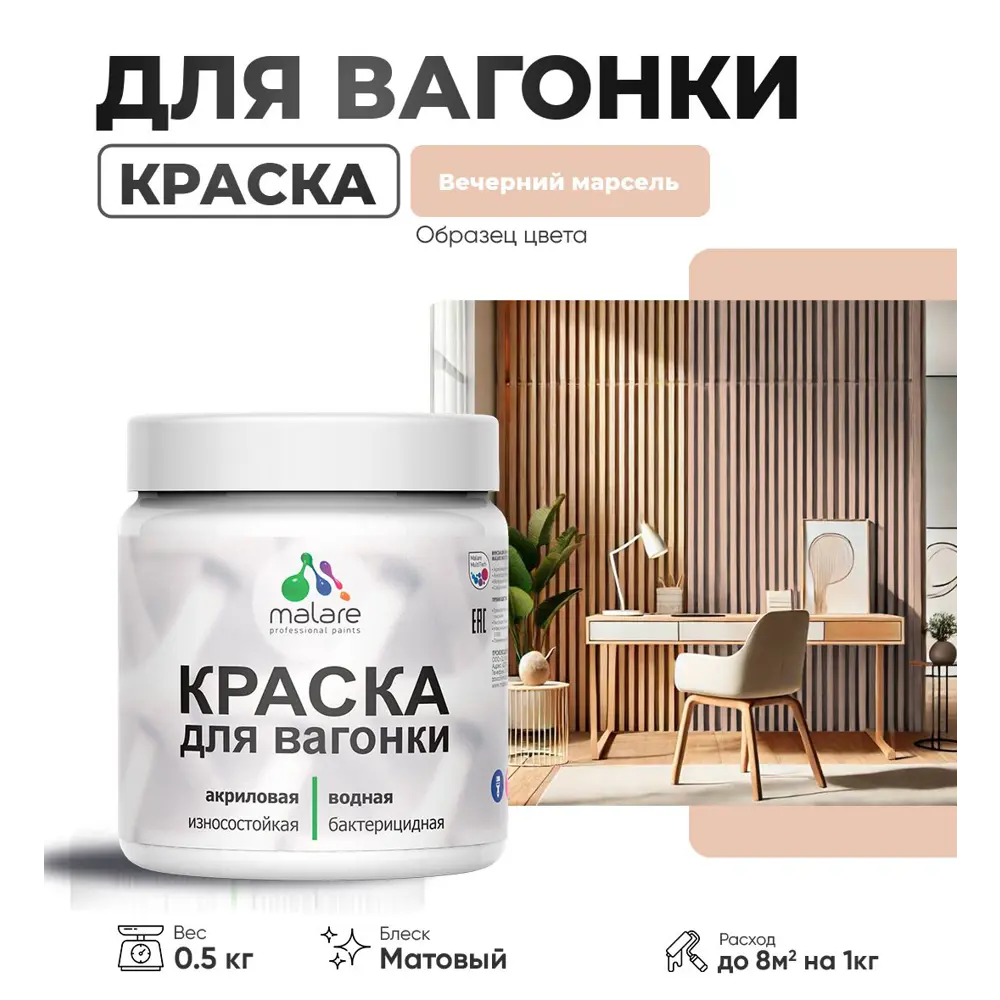 Фото Краска для дерева Malare W_вагонка_69 Wood антисептическая быстросохнущая матовая цвет вечерний марсель 0.5 кг Фото Краска для дерева Malare W_вагонка_69 Wood антисептическая быстросохнущая матовая цвет вечерний марсель 0.5 кг