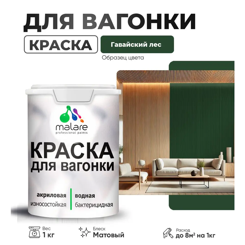 Фото Краска для дерева Malare Wood антисептическая быстросохнущая матовая цвет гавайский лес 1 кг Фото Краска для дерева Malare Wood антисептическая быстросохнущая матовая цвет гавайский лес 1 кг
