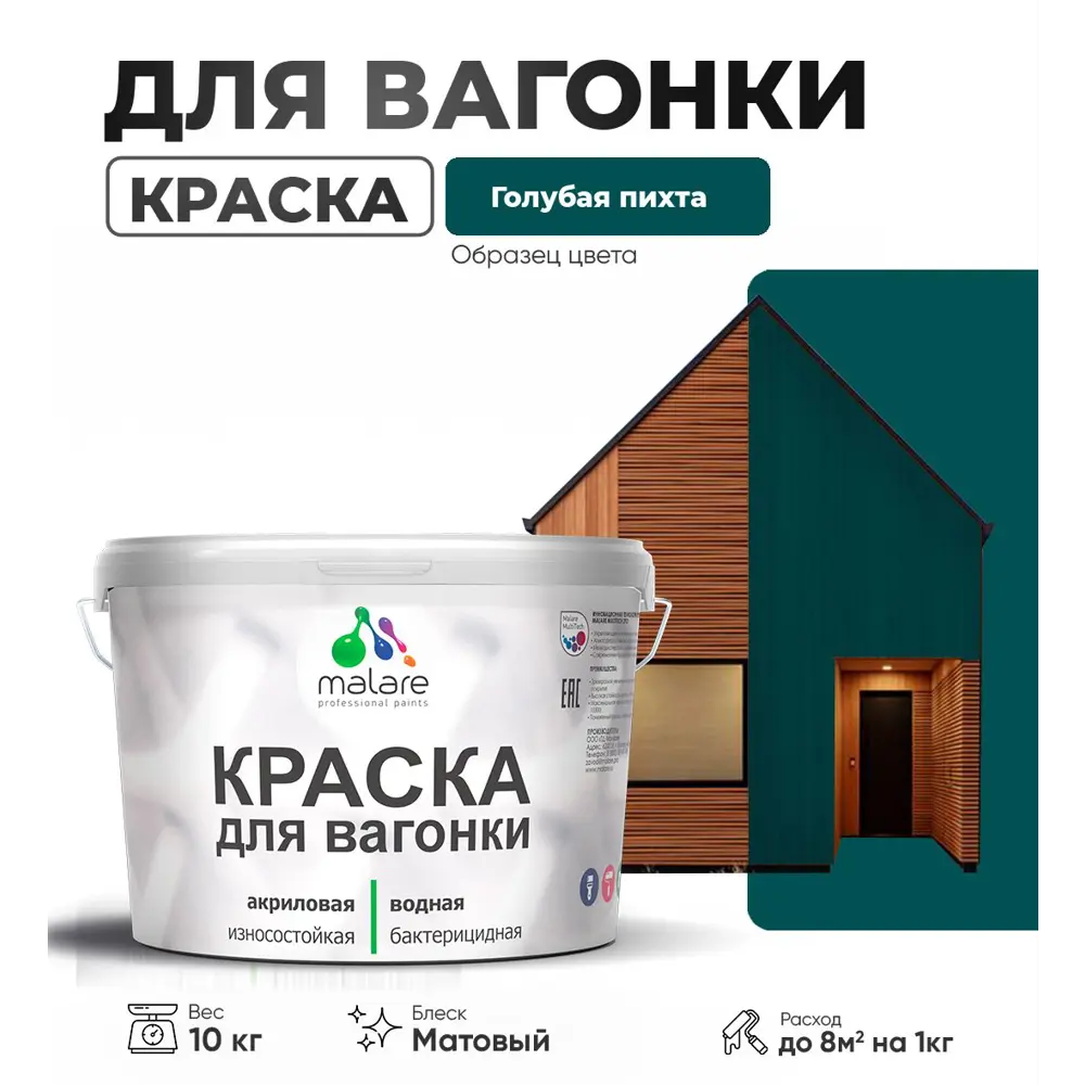 Фото Краска для дерева Malare Wood антисептическая быстросохнущая матовая цвет голубая пихта 10 кг Фото Краска для дерева Malare Wood антисептическая быстросохнущая матовая цвет голубая пихта 10 кг