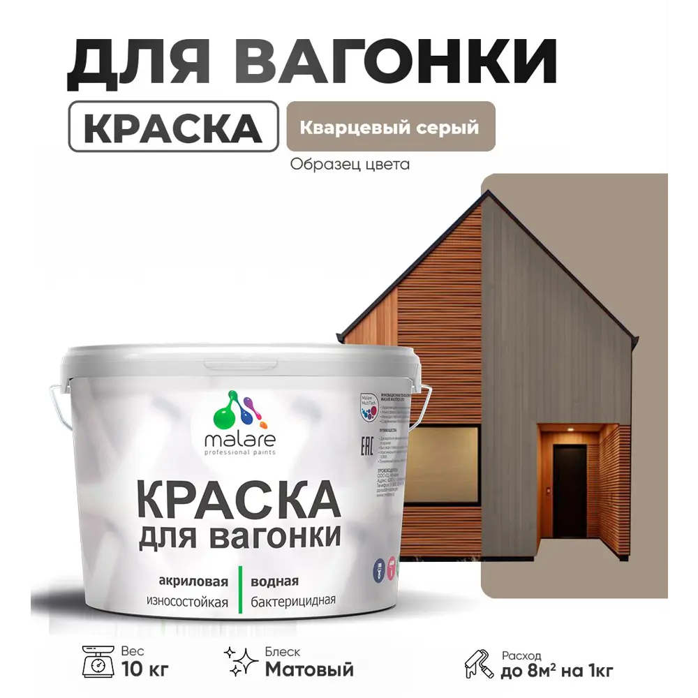 Фото Краска для дерева Malare Wood антисептическая быстросохнущая матовая цвет кварцевый серый 10 кг Фото Краска для дерева Malare Wood антисептическая быстросохнущая матовая цвет кварцевый серый 10 кг